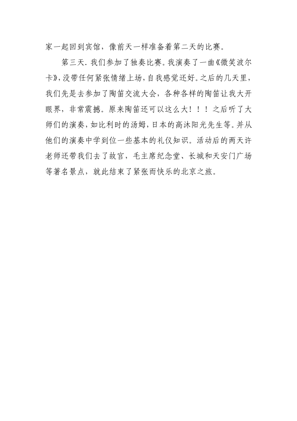 我的成长之行_第2页