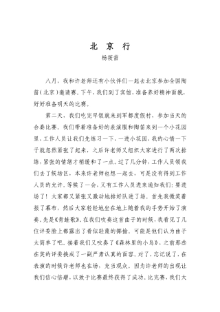 我的成长之行
