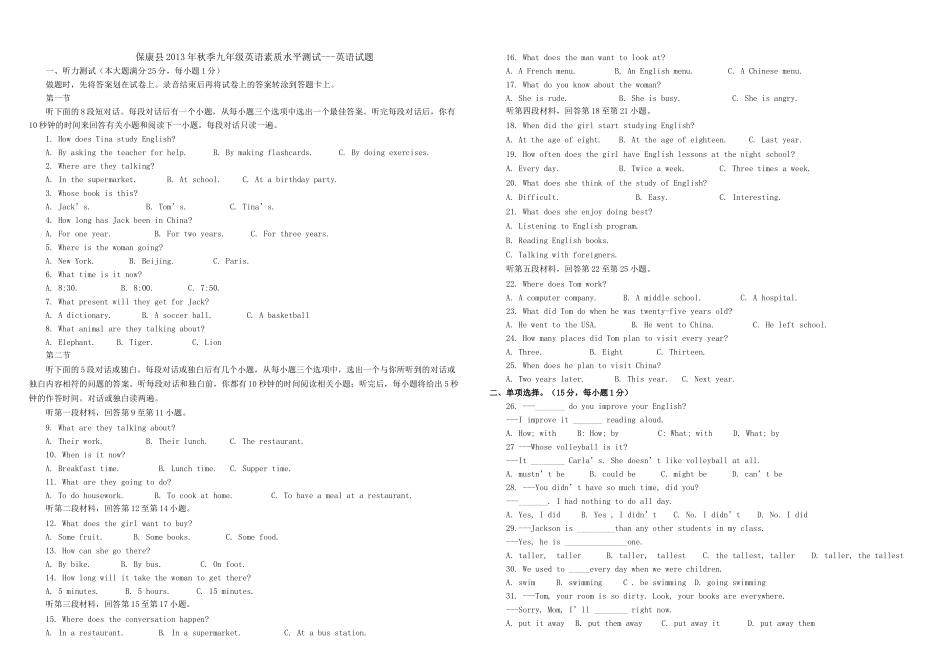 保康县2013年秋九年级英语期末素质检测题_第1页
