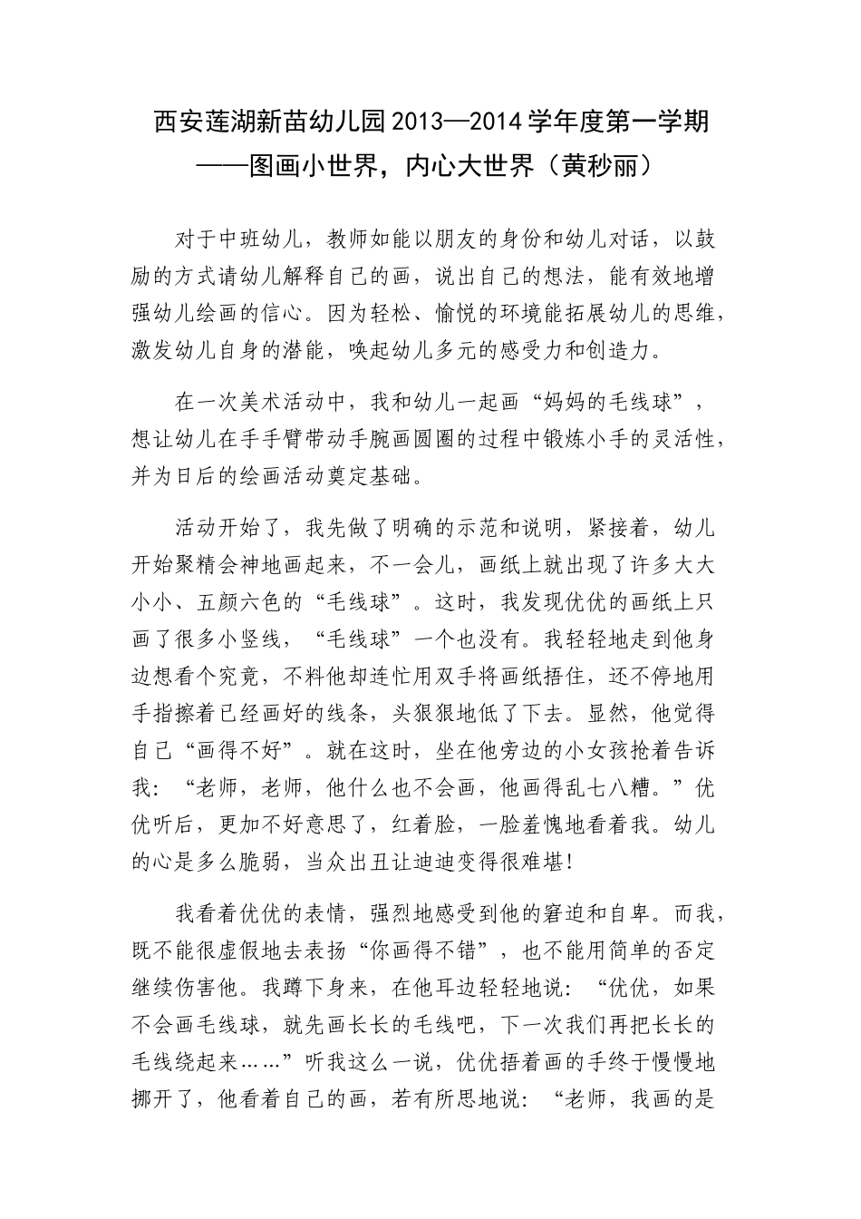 中二班黄秒丽教育论文_第1页