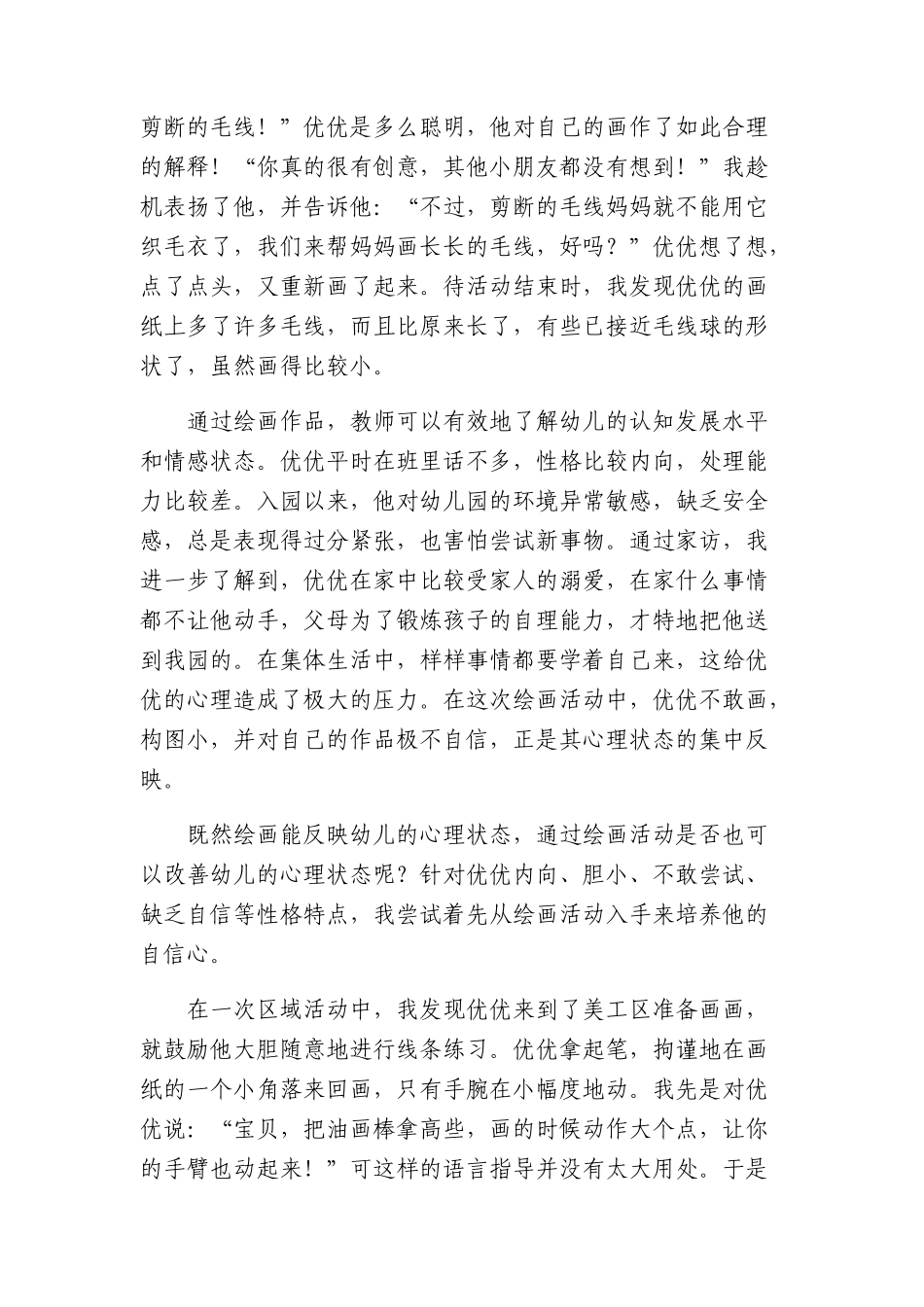 中二班黄秒丽教育论文_第2页