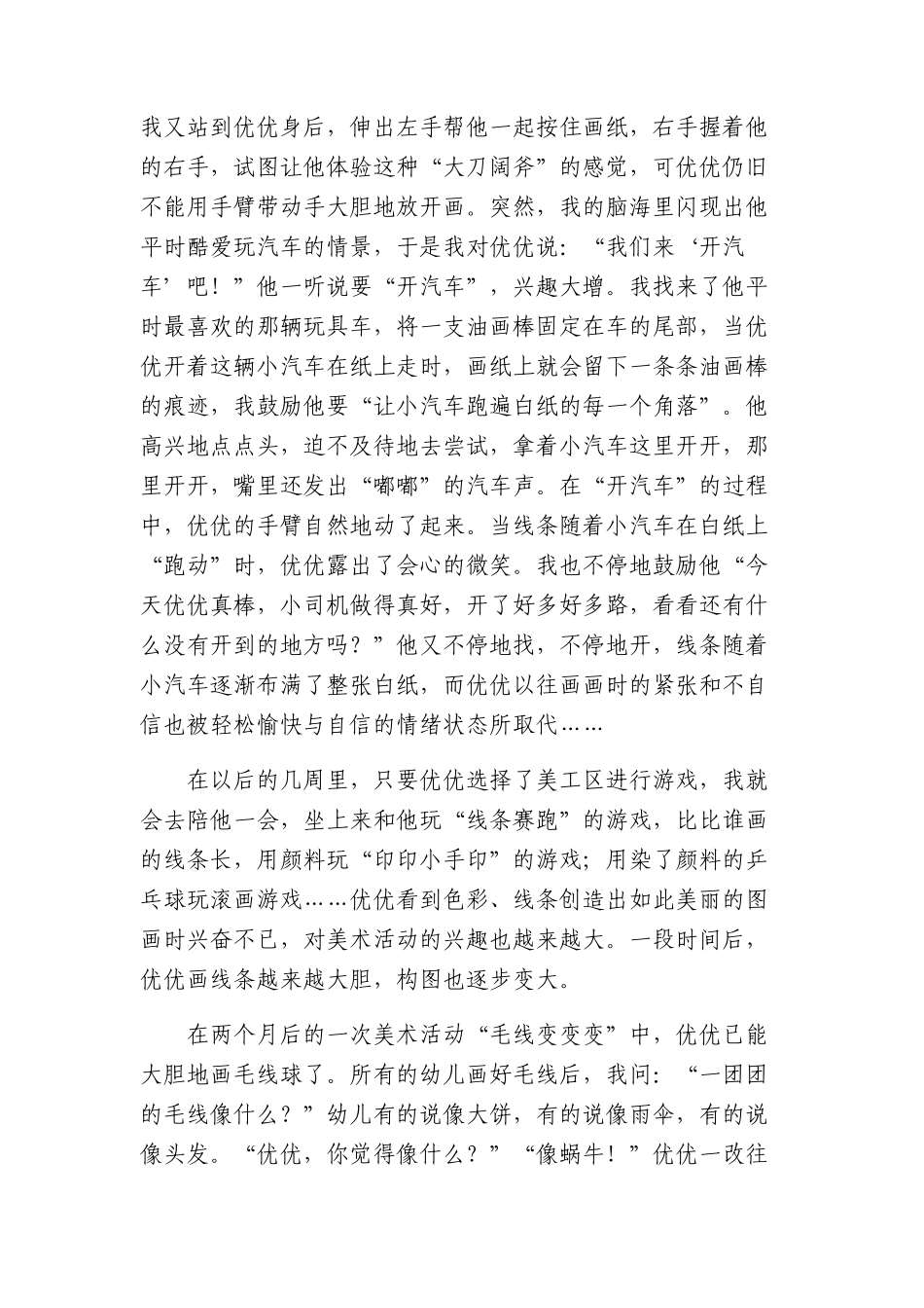 中二班黄秒丽教育论文_第3页