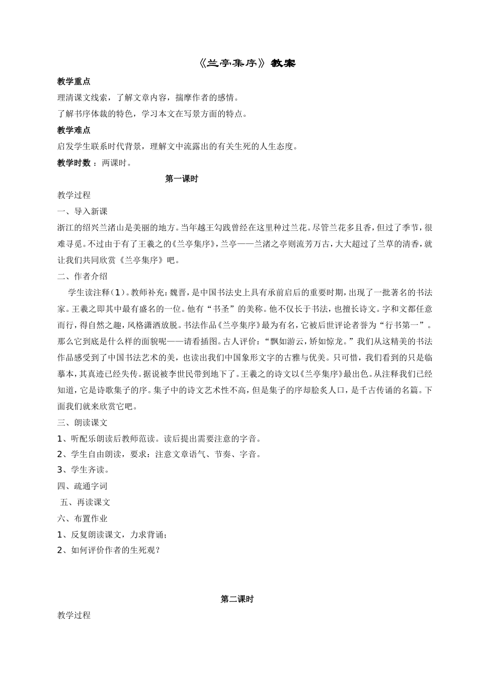 《兰亭集序》教案_第1页