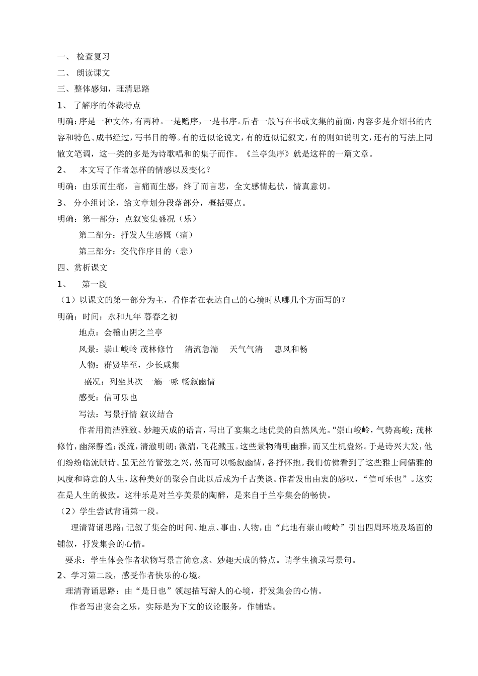 《兰亭集序》教案_第2页