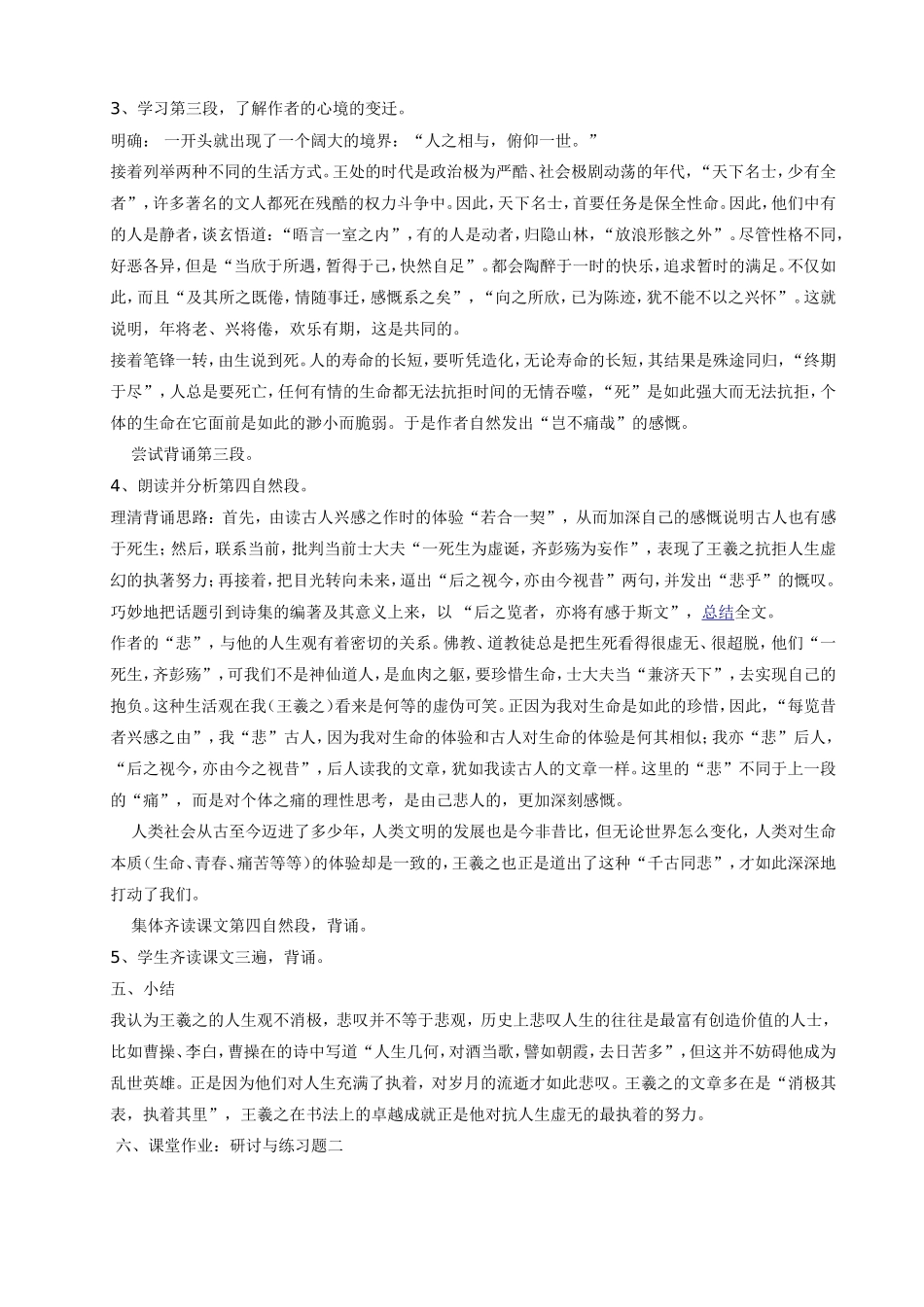 《兰亭集序》教案_第3页