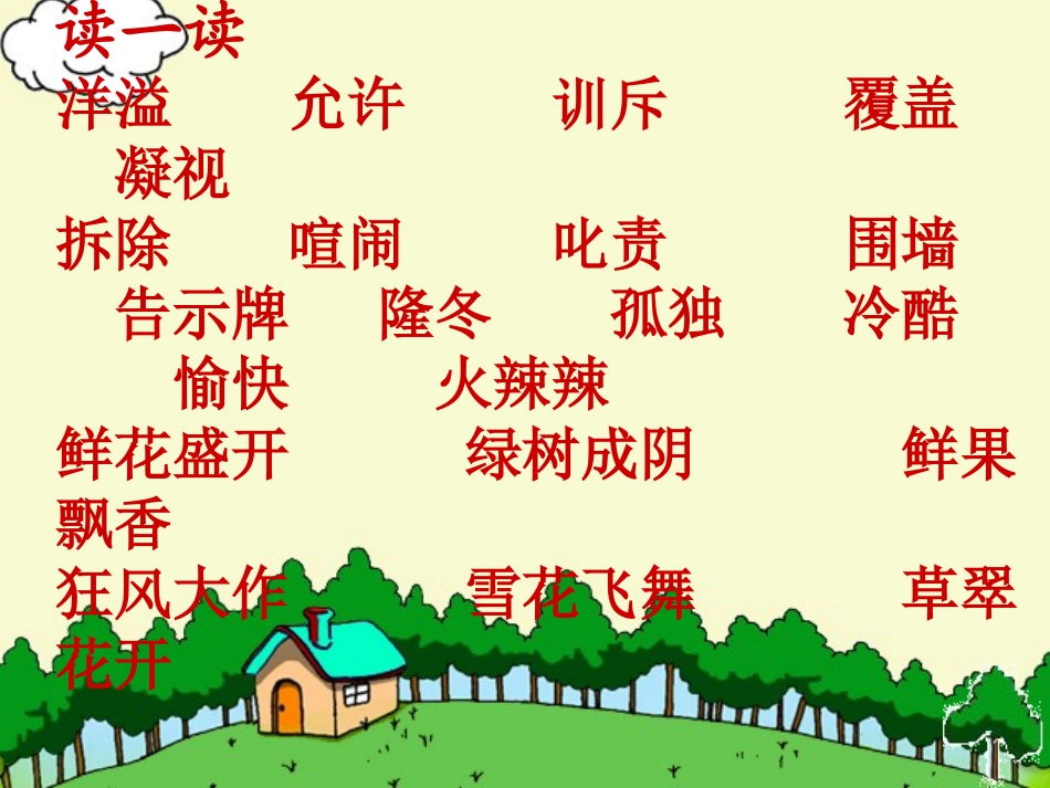 人教版四年级上册《巨人的花园》课件_第3页