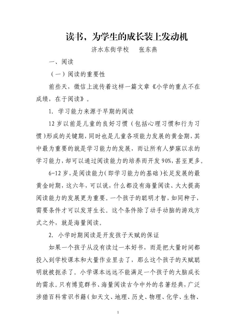 尊重学生发展学生成就学生2_第1页