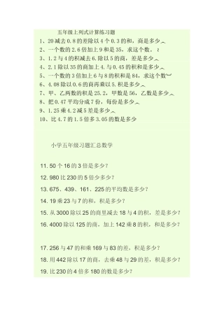 五年级上列式计算练习题1