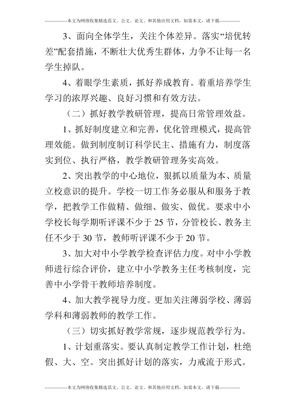 2019年秋季学校教学教研工作计划_第2页