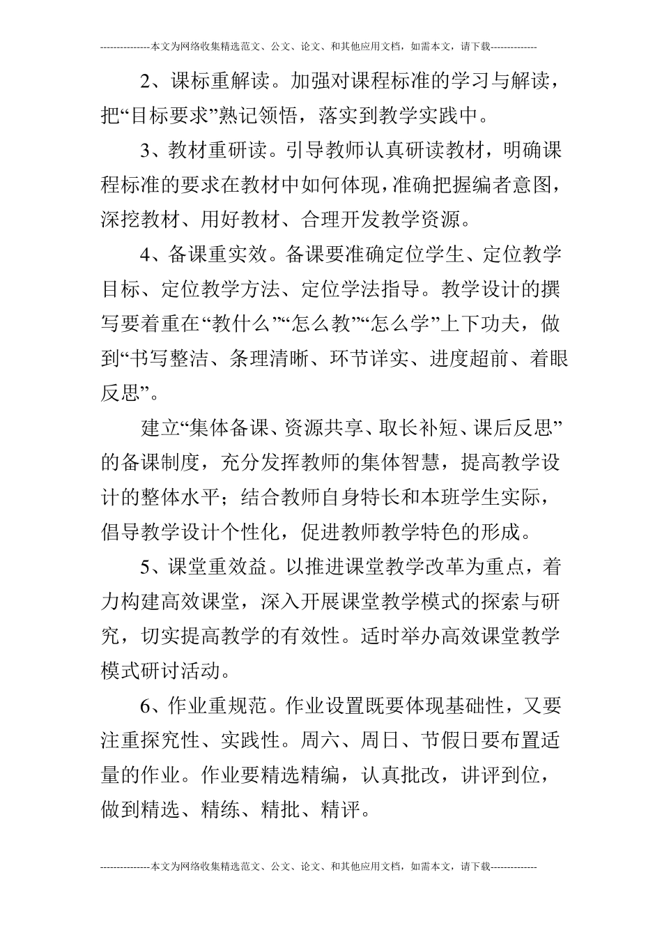 2019年秋季学校教学教研工作计划_第3页