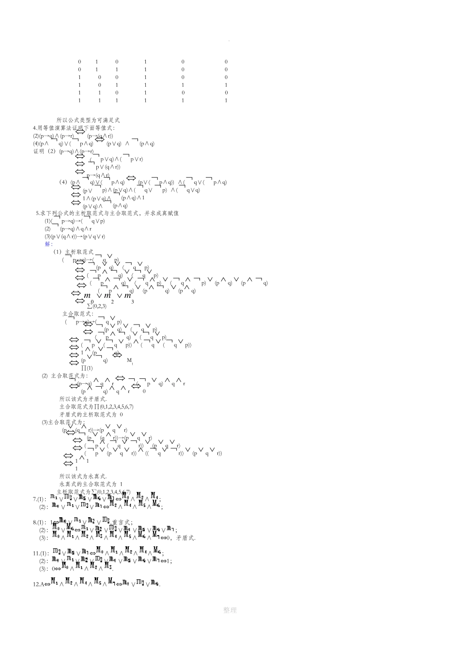 离散数学最全最新答案--屈婉玲 _第2页