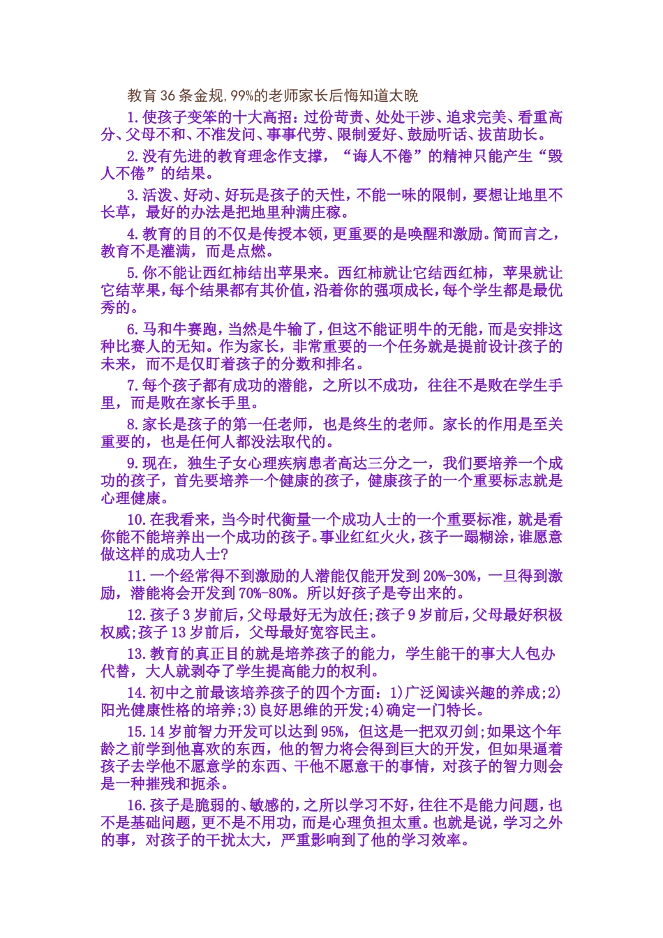 教育36条金规_第1页