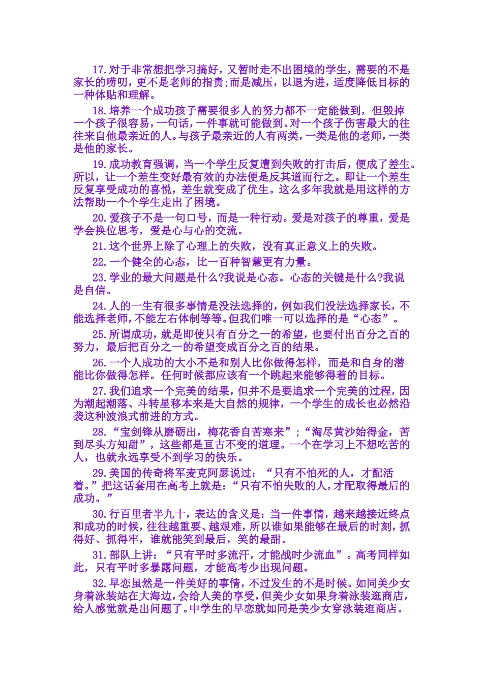 教育36条金规_第2页