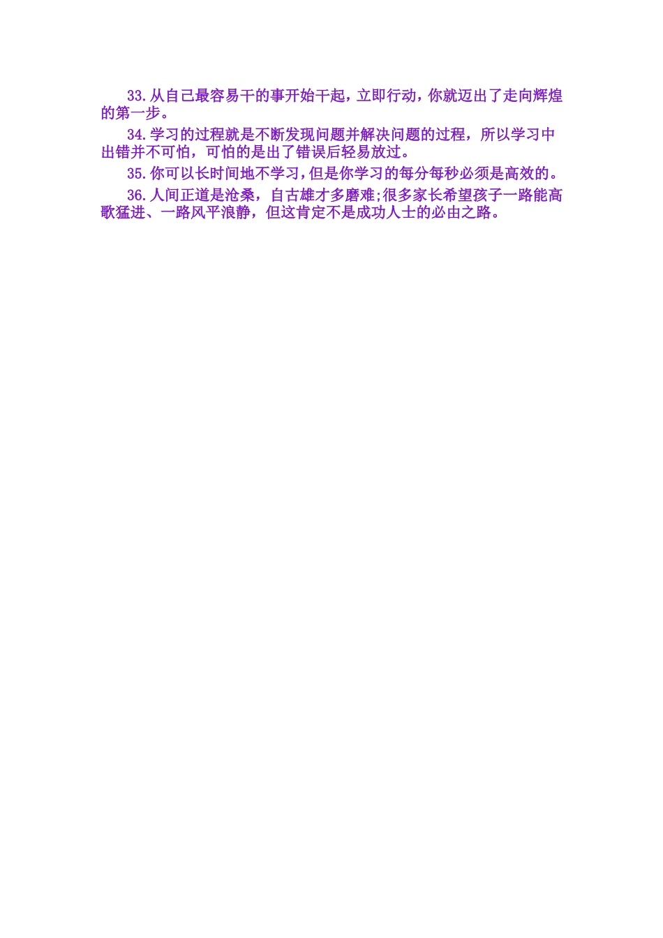 教育36条金规_第3页