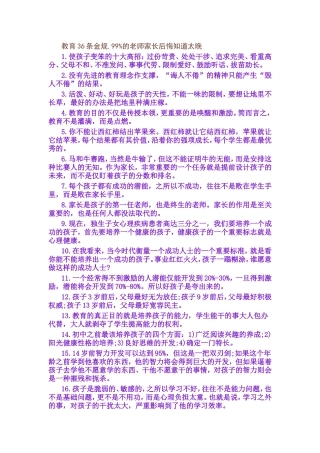 教育36条金规