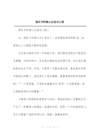 课外书呼啸山庄读书心得