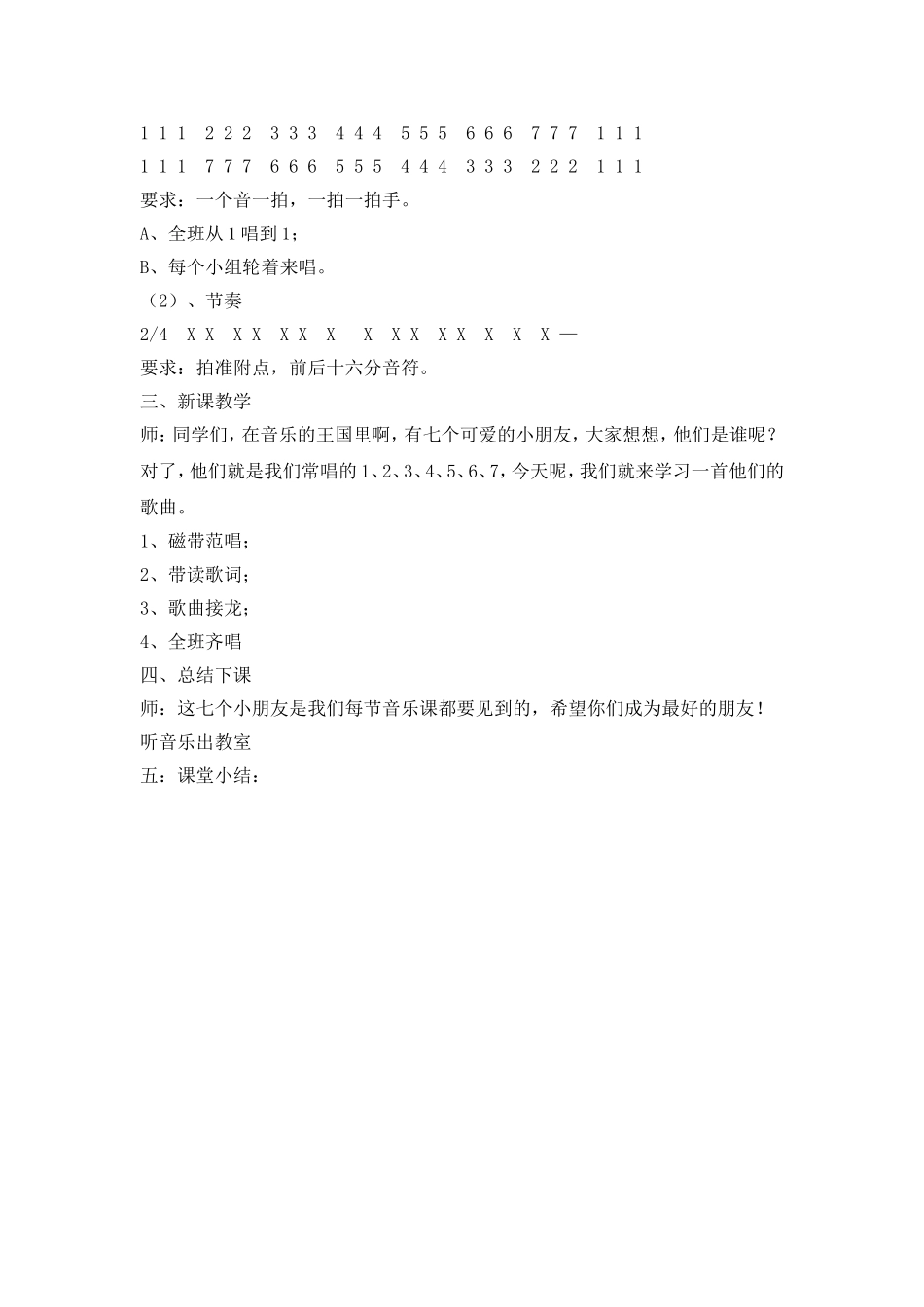 音乐教案《DOREMI》_第2页
