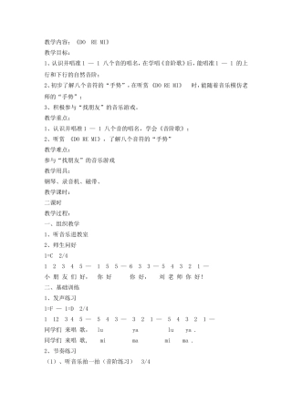 音乐教案《DOREMI》