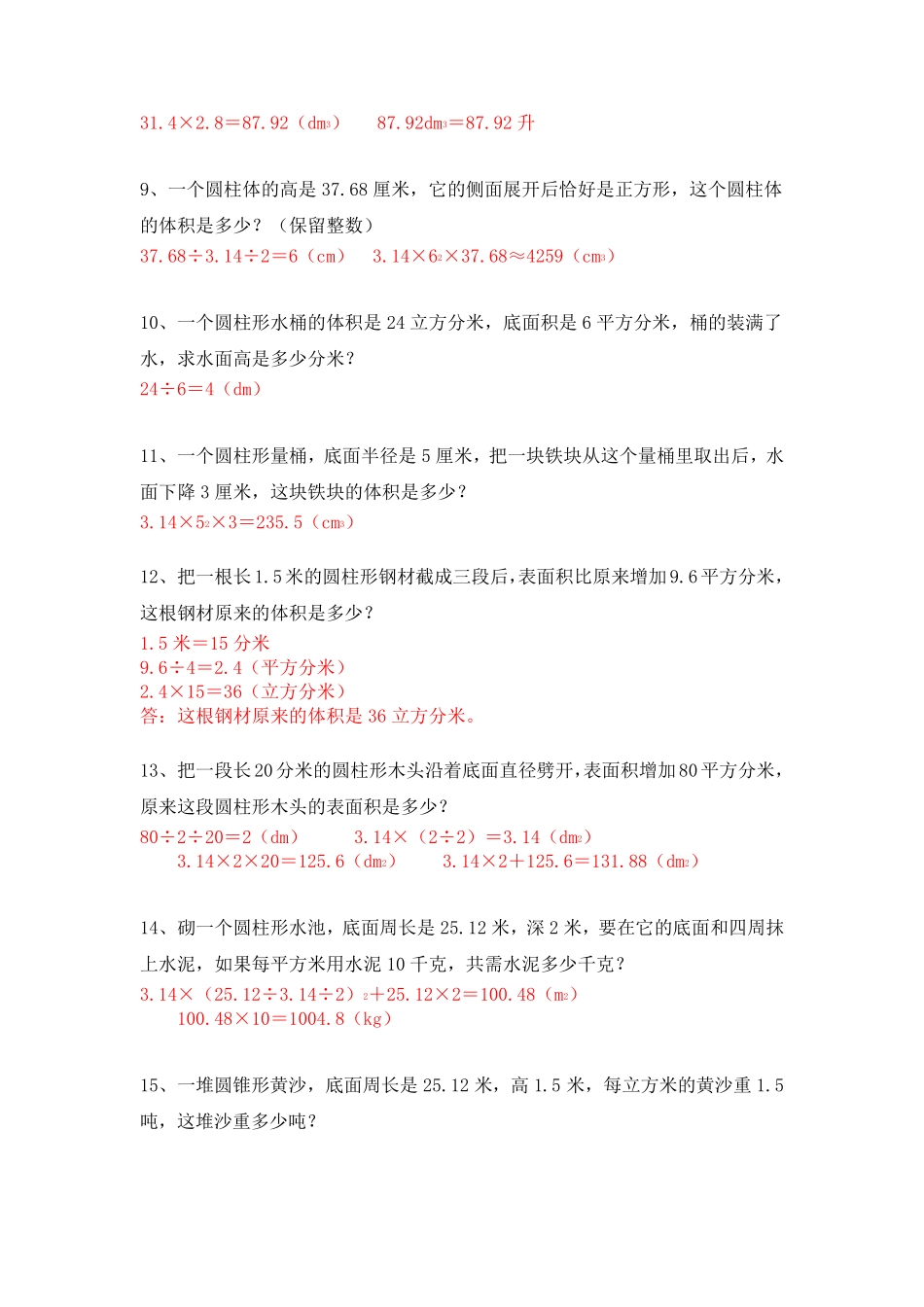 六年级数学下学期圆柱与圆锥应用题专项练习题+答案 _第2页