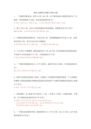 六年级数学下学期圆柱与圆锥应用题专项练习题+答案 