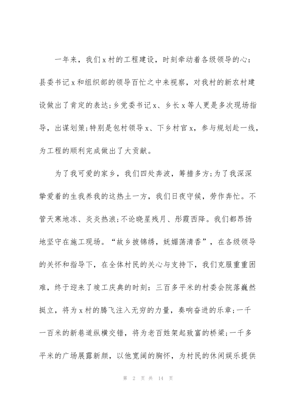 竣工庆典致辞汇总_第2页