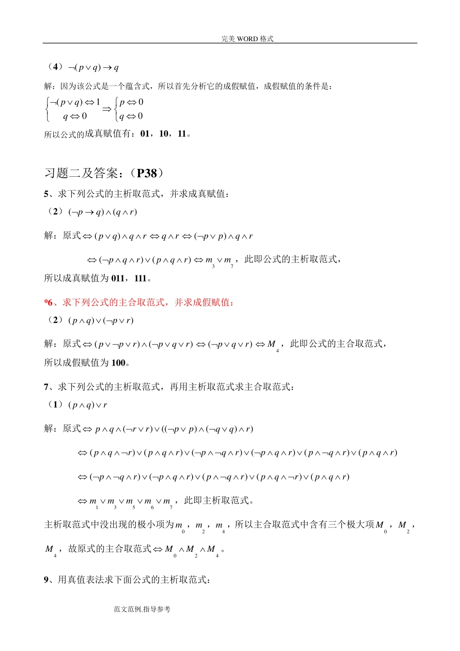 离散数学习题的答案解析 _第2页