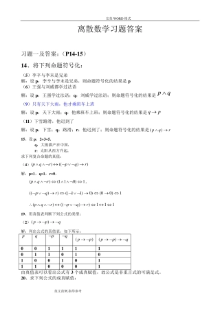 离散数学习题的答案解析 