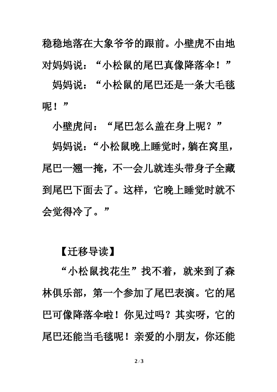 迁移阅读：小松鼠的尾巴是降落伞_第2页