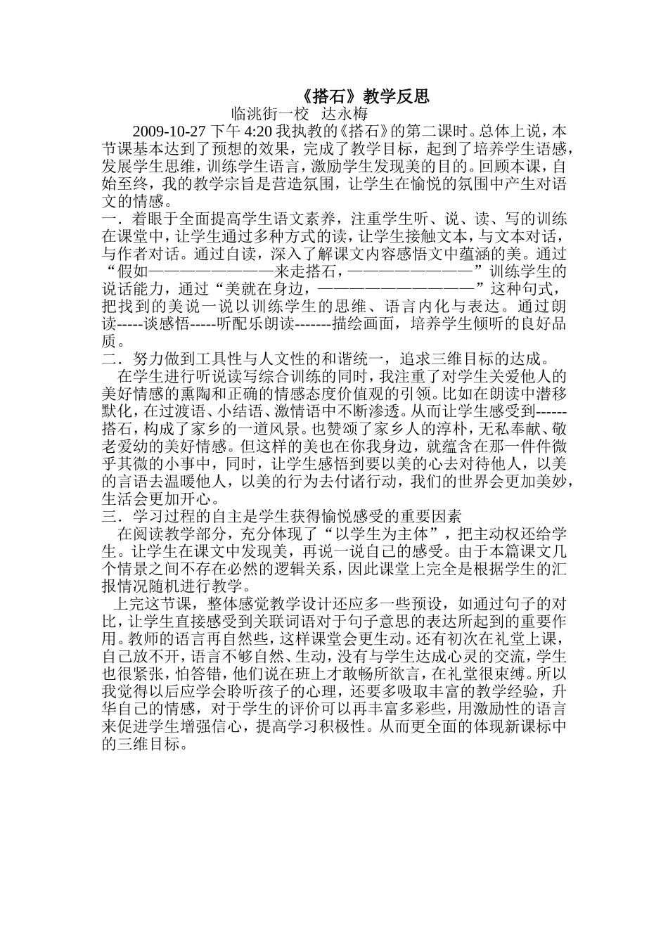 搭石教案(2)_第1页