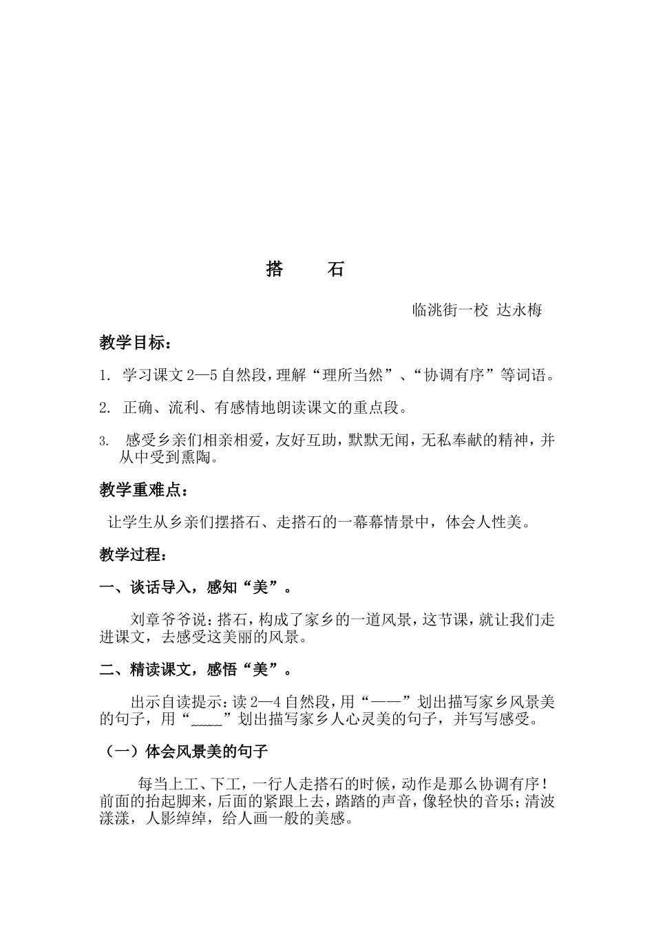 搭石教案(2)_第2页