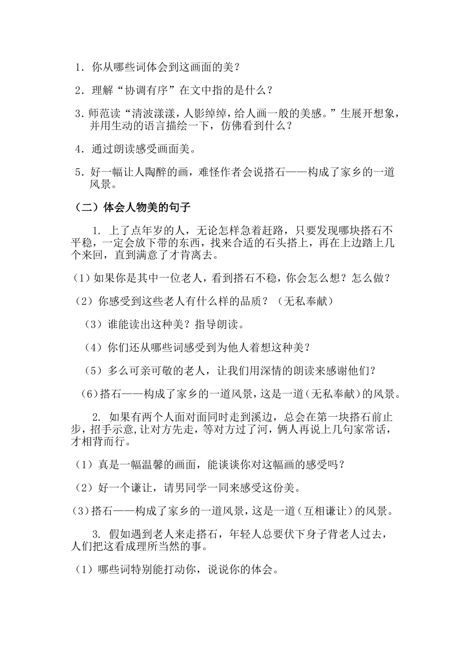 搭石教案(2)_第3页