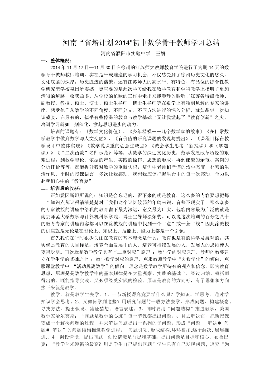 省培总结（王妍）_第1页