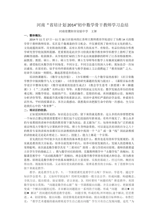 省培总结（王妍）