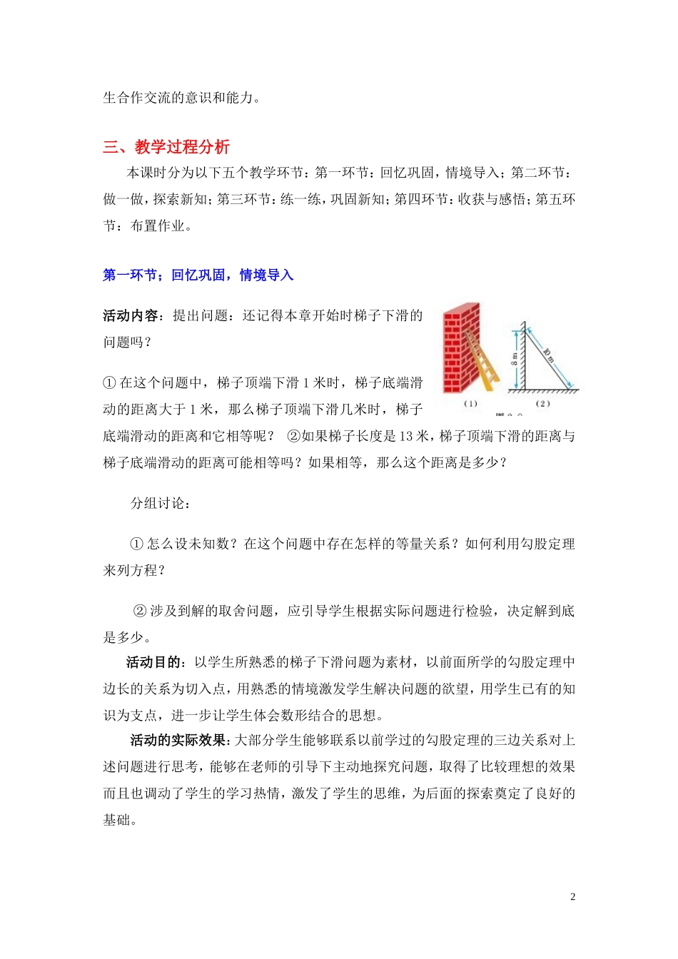 应用一元二次方程第一课时教学设计_第2页