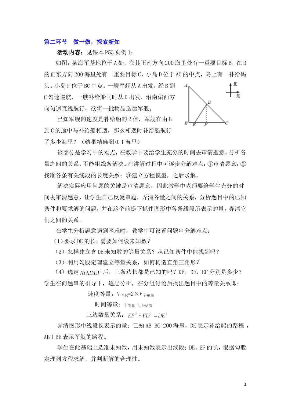 应用一元二次方程第一课时教学设计_第3页