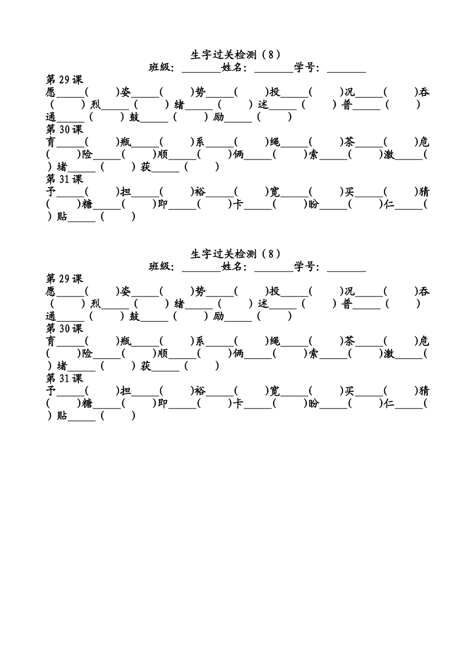三年级上册生字过关检测（8）_第1页