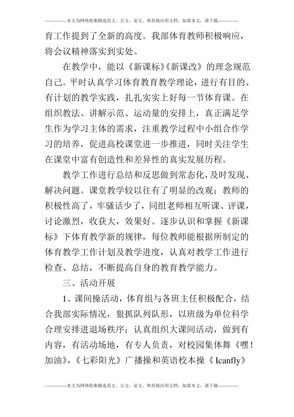 2019年秋季小学体育教研组工作总结_第2页