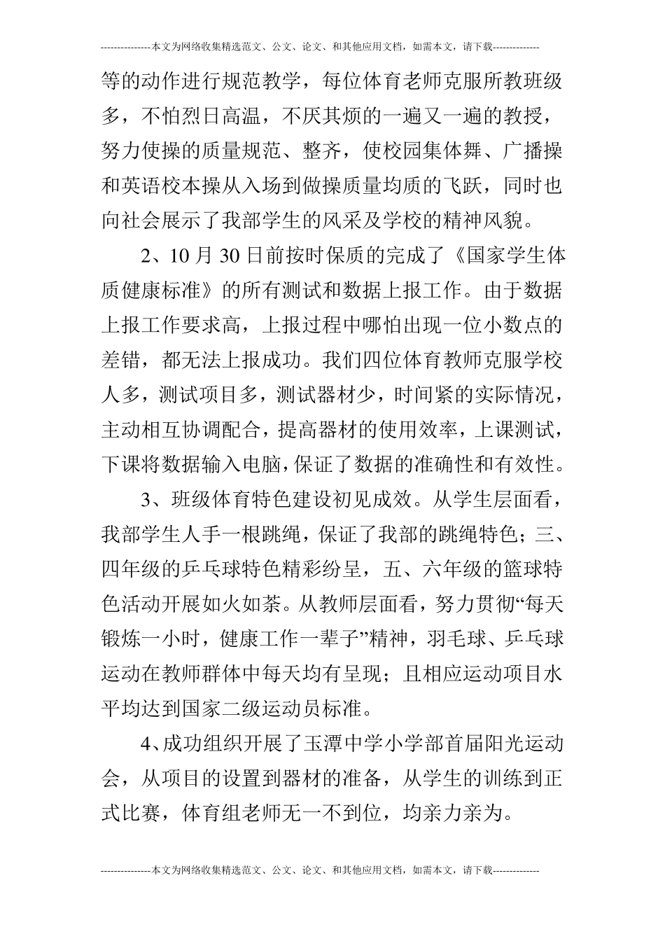 2019年秋季小学体育教研组工作总结_第3页