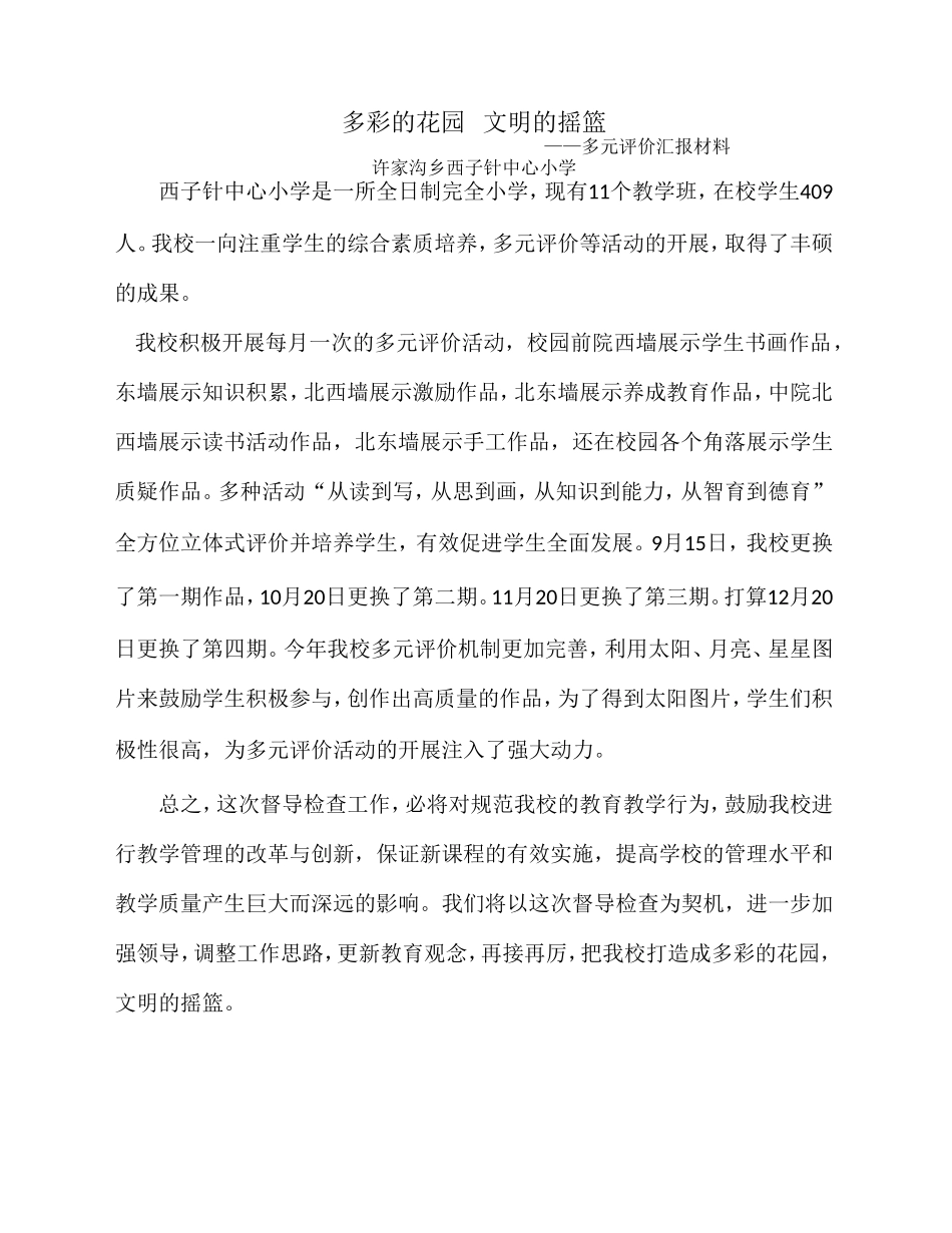 多彩的花园文明的摇篮_第1页
