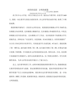 多彩的花园文明的摇篮