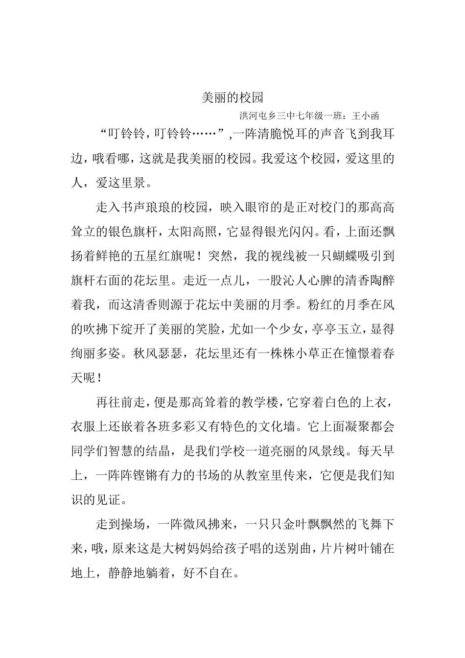 美丽的校园（王小函_第1页