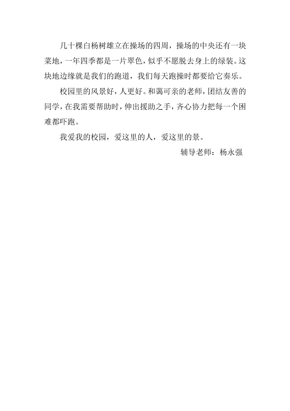 美丽的校园（王小函_第2页