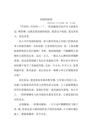 美丽的校园（王小函