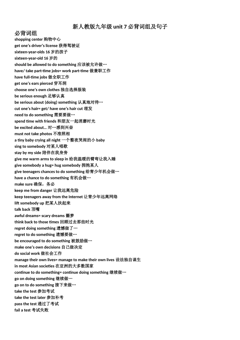 新人教版九年级unit+7必背词组及句子_第1页