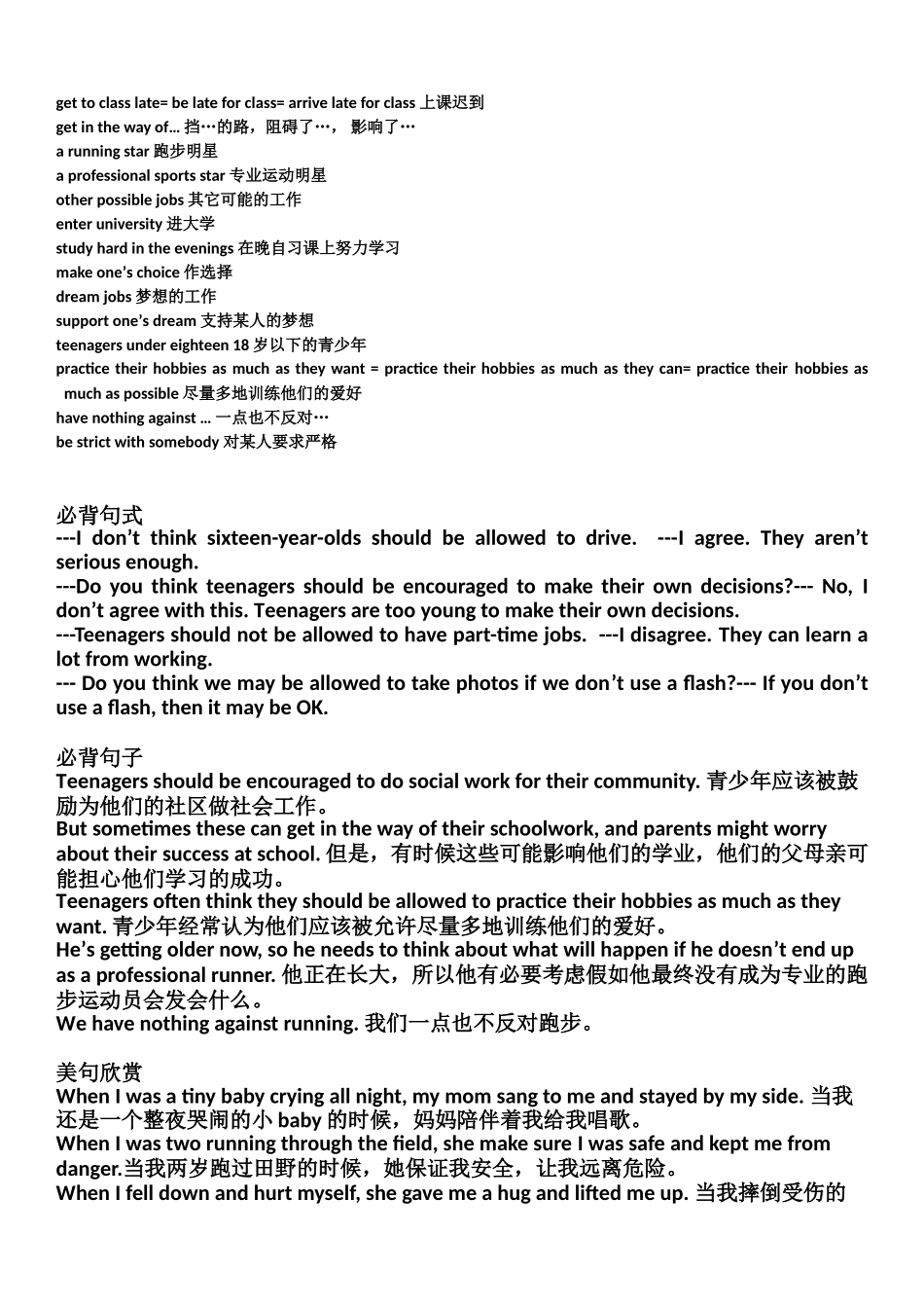 新人教版九年级unit+7必背词组及句子_第2页