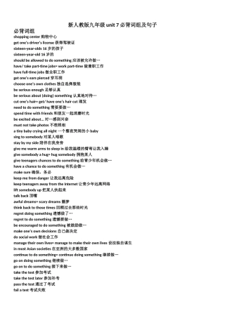 新人教版九年级unit+7必背词组及句子