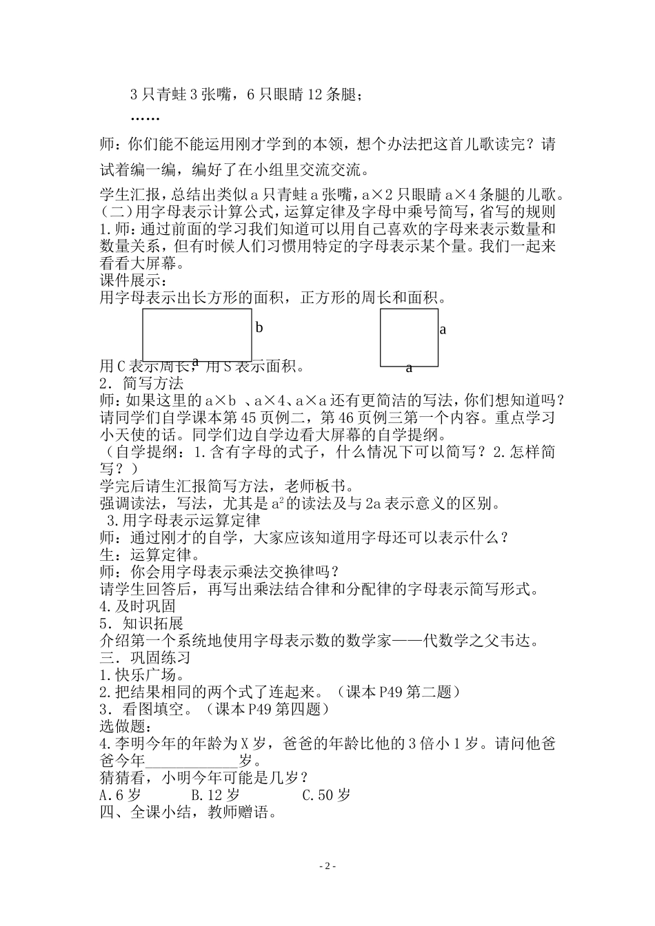 用字母表示数（简案）_第2页