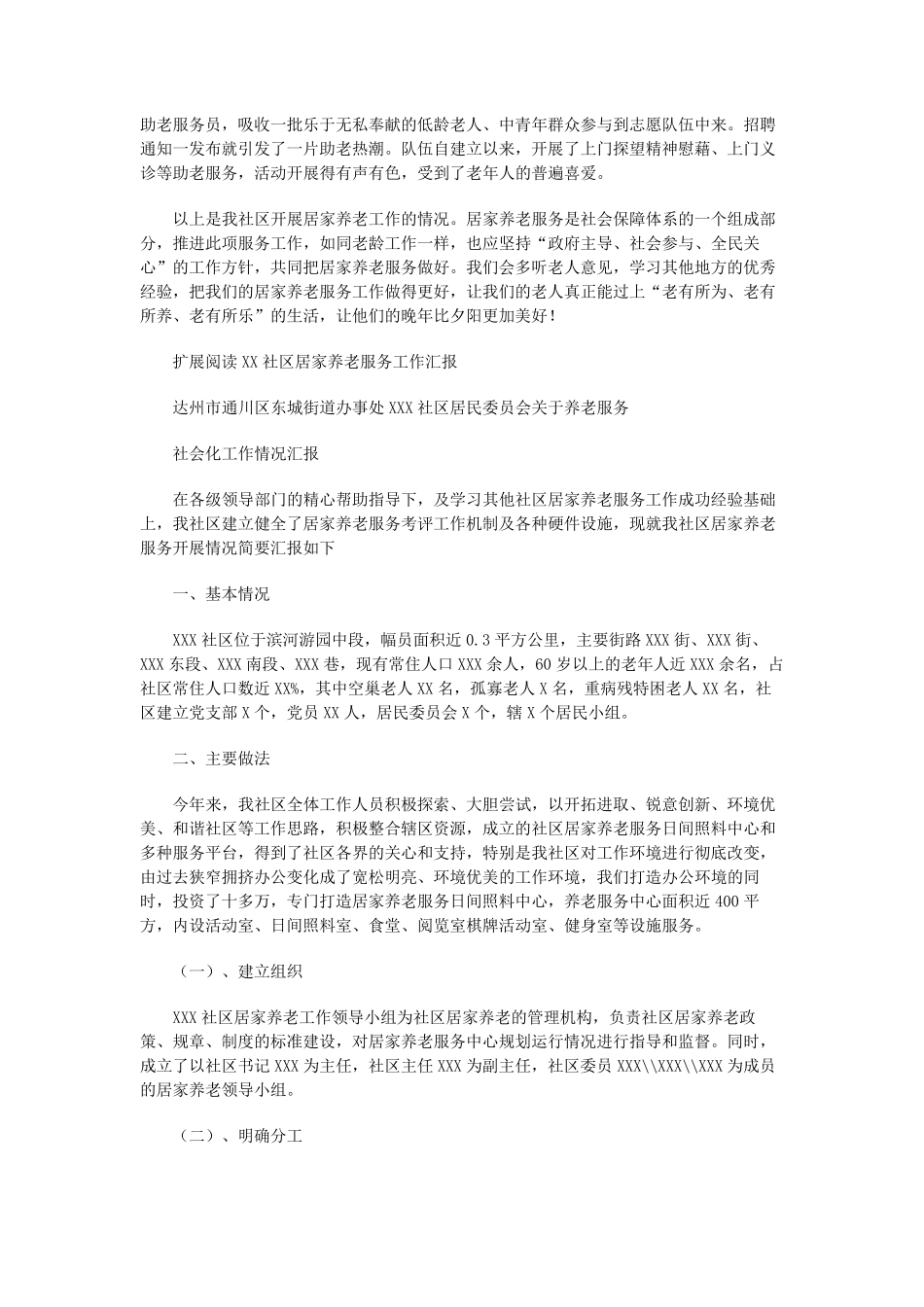 居家养老服务中期进展报告 _第2页