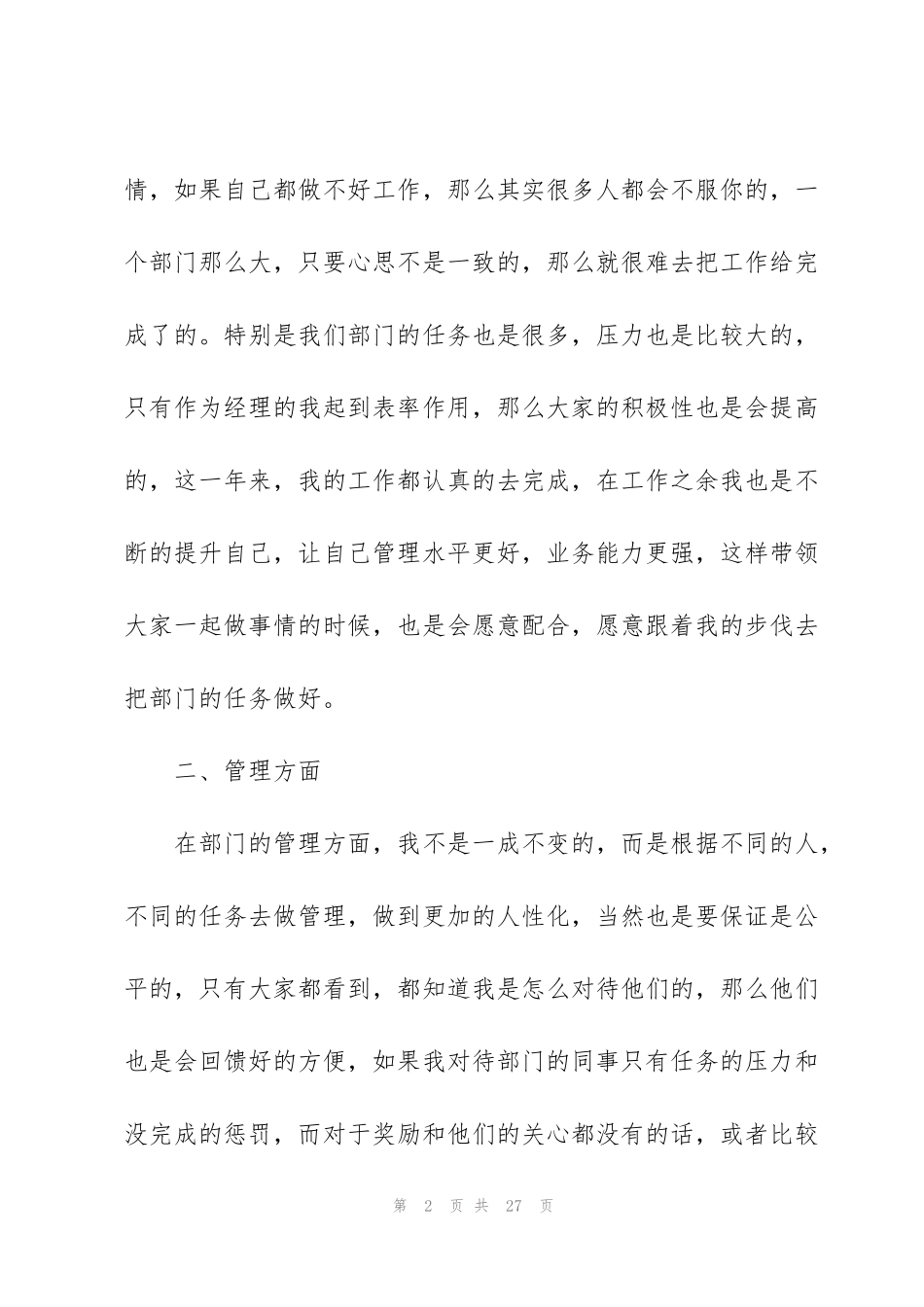 经理个人工作总结2021_第2页