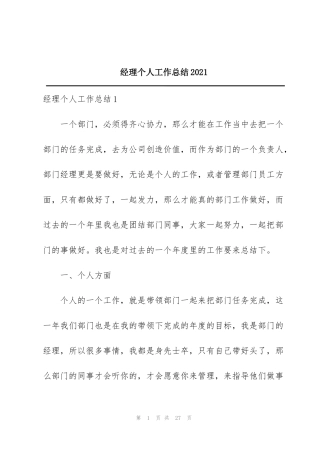 经理个人工作总结2021